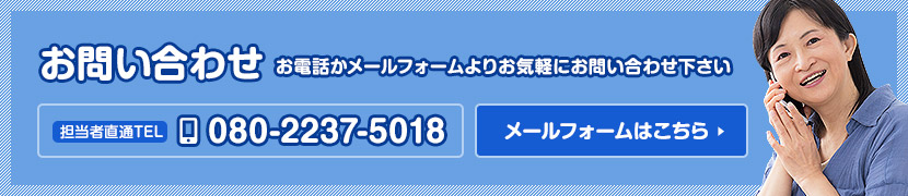 お問い合わせ