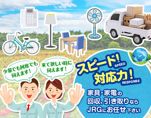 朝霞市の家具家電リサイクルなら株式会社 新翼に
